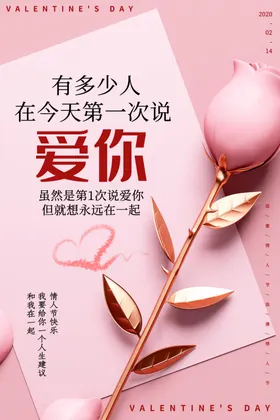 情人节