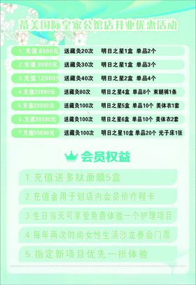 美容院活动院价格表青色背景