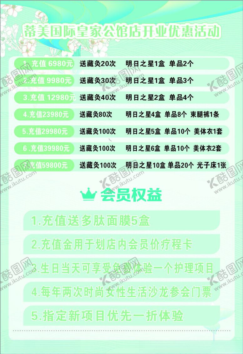 编号：61191312130145445958【酷图网】源文件下载-美容