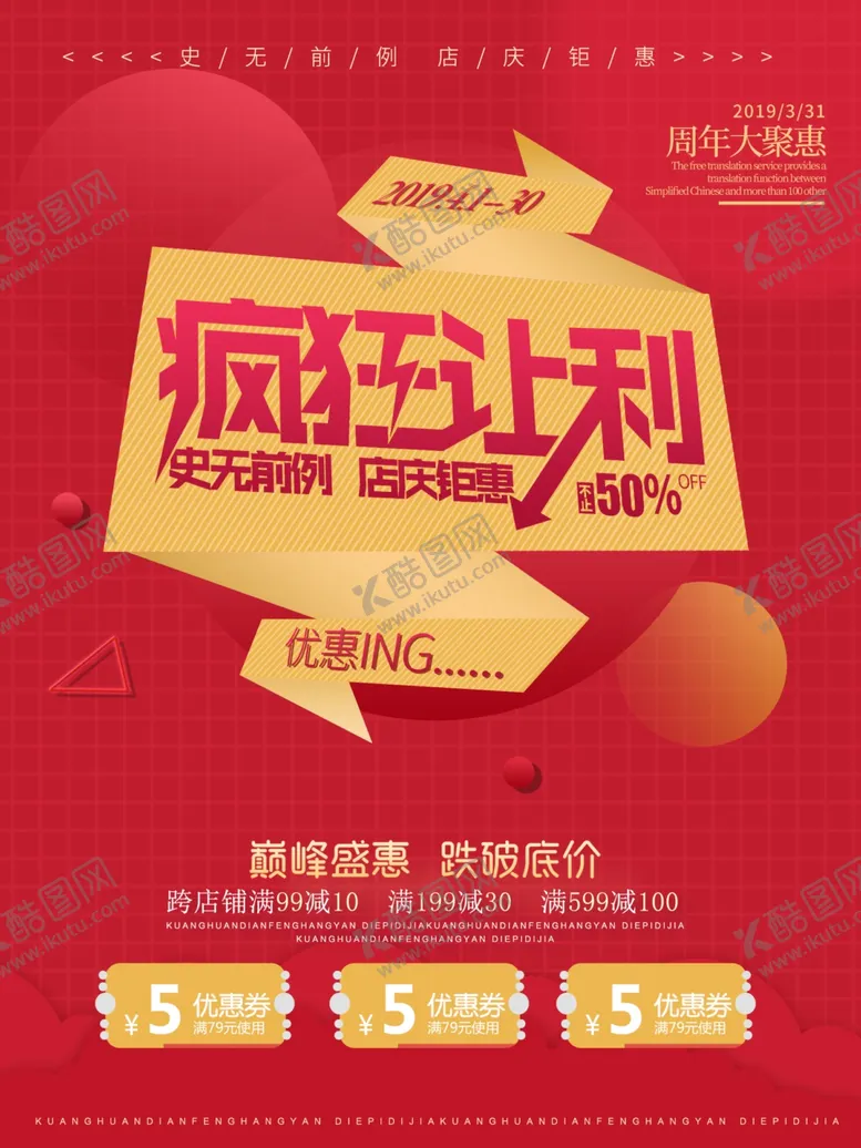 编号：40966304191202528971【酷图网】源文件下载-疯狂让利