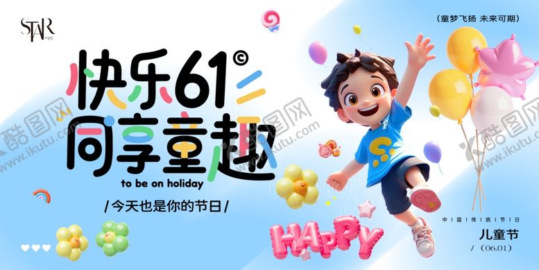 编号：95137306292259553883【酷图网】源文件下载-儿童节