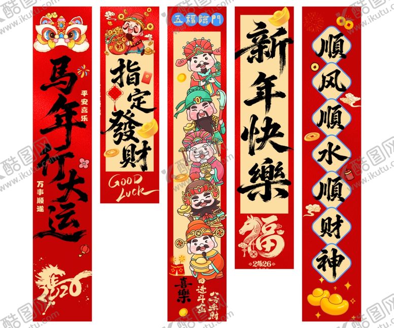 编号：12695704011252088324【酷图网】源文件下载-马年海报