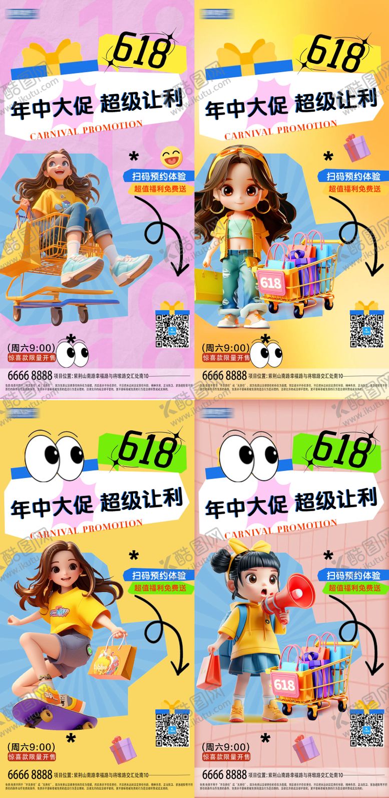 编号：50438406172015562782【酷图网】源文件下载-618促销节日海报