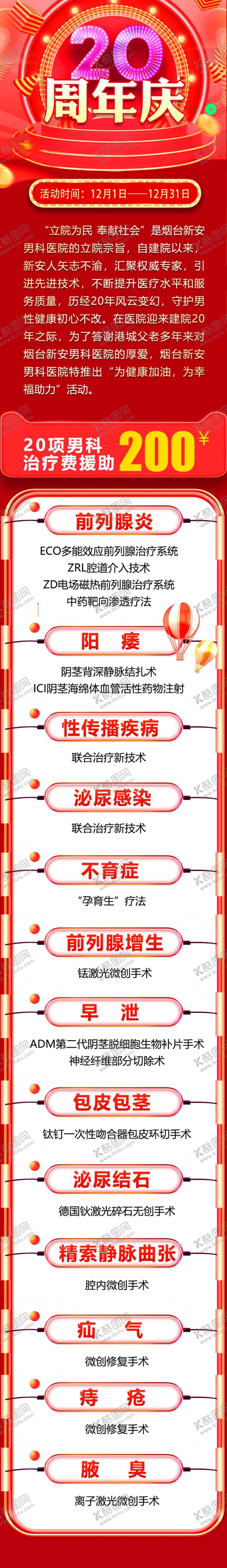 编号：86427104200528391679【酷图网】源文件下载-男科活动长图