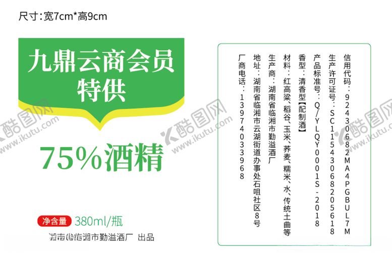 编号：54409807030633151869【酷图网】源文件下载-酒瓶标贴380ml