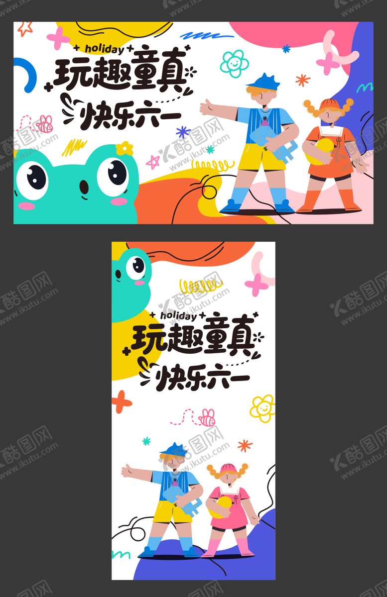 编号：58977406151400269056【酷图网】源文件下载-61儿童节六一活动展板海报