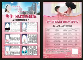 孕妇课党妇幼保健院