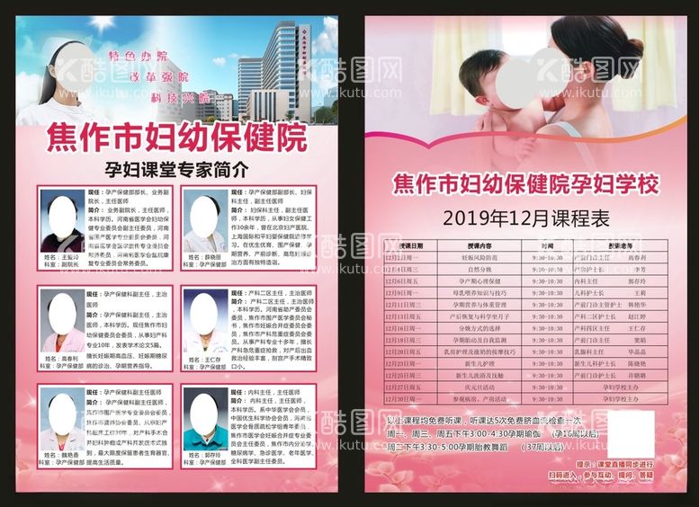 编号：38115212221927182468【酷图网】源文件下载-孕妇课党妇幼保健院