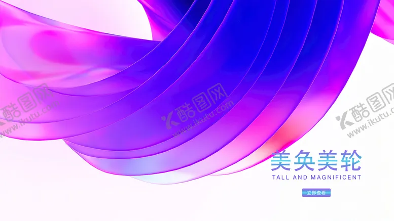 编号：37984609300538401689【酷图网】源文件下载-紫色3D酸性互联网科技通屏轮播