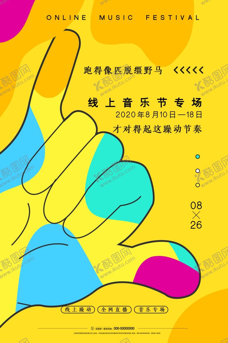 编号：41351609231903548075【酷图网】源文件下载-音乐节