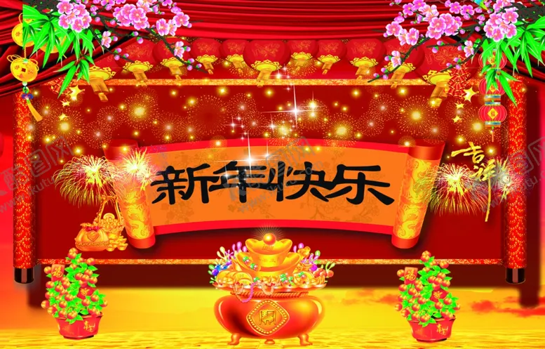 编号：99766702261222541804【酷图网】源文件下载-节日促销素材喜庆新年