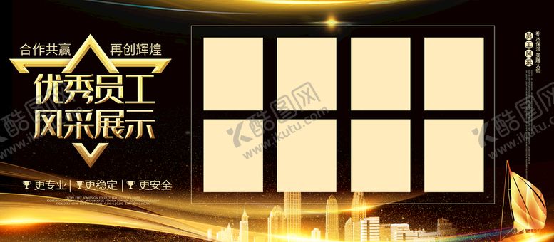 编号：48953709291411118413【酷图网】源文件下载-优秀员工