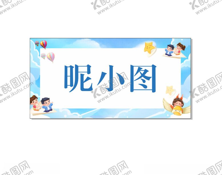 编号：48497702210451069996【酷图网】源文件下载-卡通桌牌