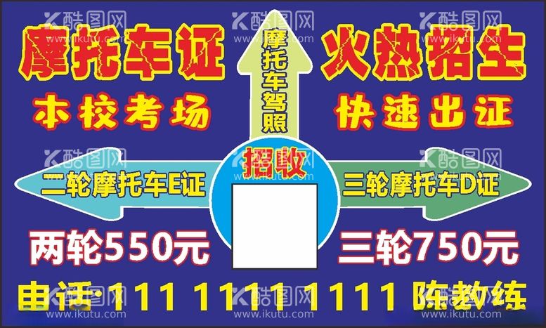 编号：67560512172208289111【酷图网】源文件下载-驾校