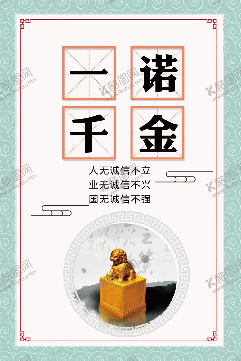 编号：16030207122038417616【酷图网】源文件下载-诚信海报