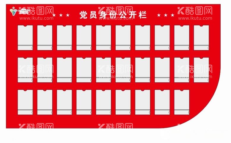 编号：29797912181456406844【酷图网】源文件下载-党员身份公开栏