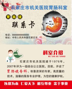 胃肠科室胃肠问题医院展架