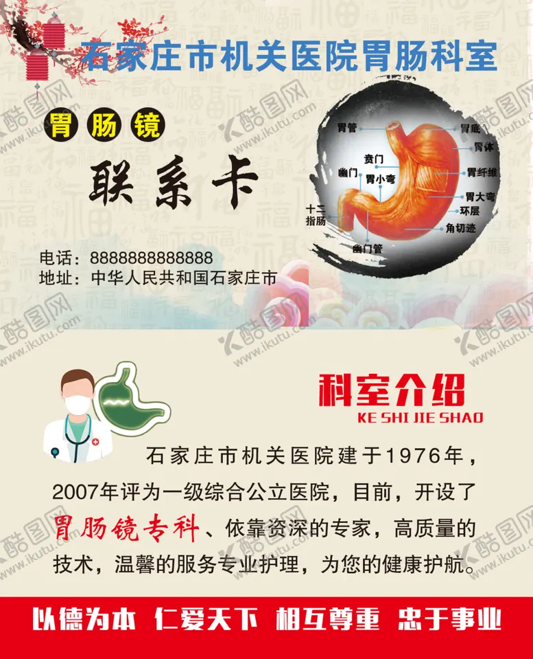 编号：22759807141131236469【酷图网】源文件下载-胃肠医院联系卡
