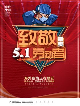 致敬51劳动者