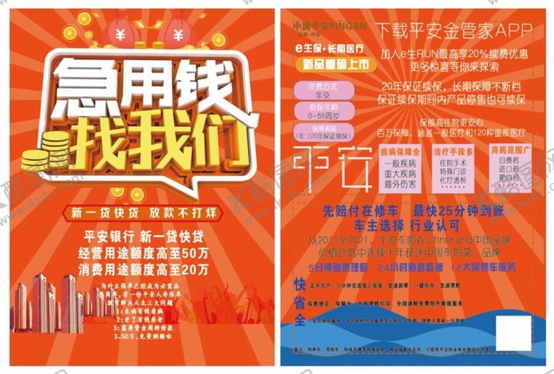 编号：01624309210722121375【酷图网】源文件下载-贷款宣传单