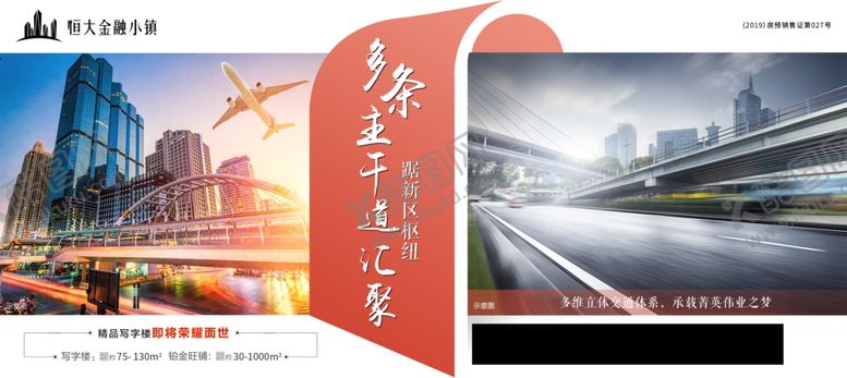 编号：46738504162227309132【酷图网】源文件下载-地产围挡