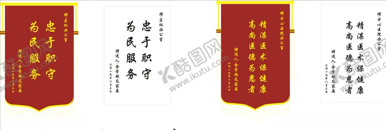 编号：18228304271601417354【酷图网】源文件下载-锦旗模板