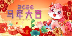 马年元旦春节喜庆插画
