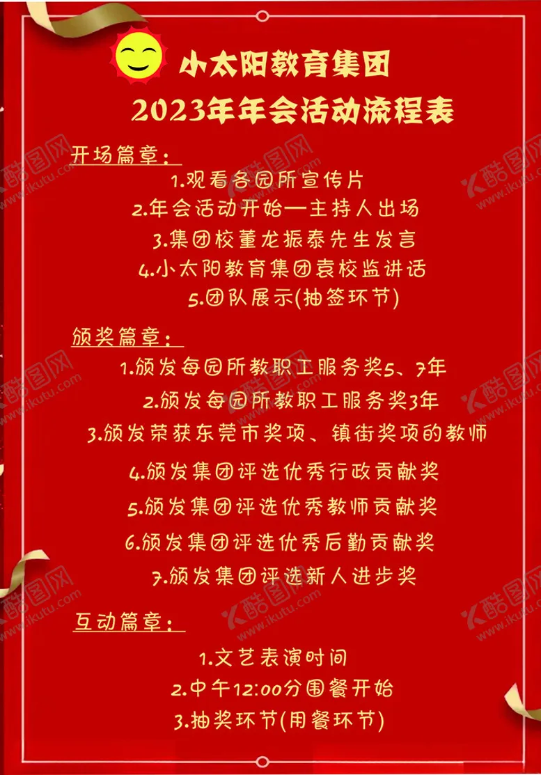 编号：30333302260030128440【酷图网】源文件下载-年会流程单