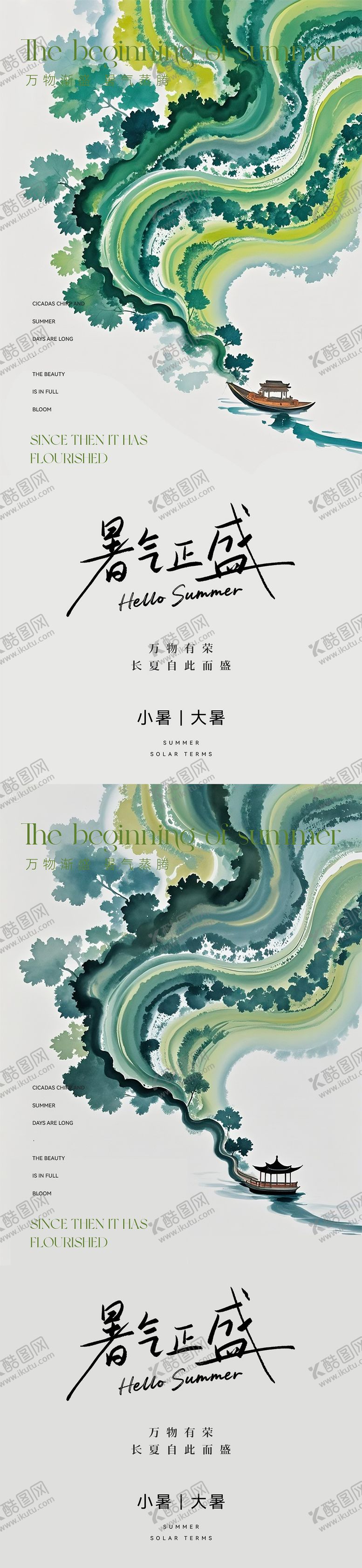 编号：68878006301025481164【酷图网】源文件下载-小暑大暑节气海报