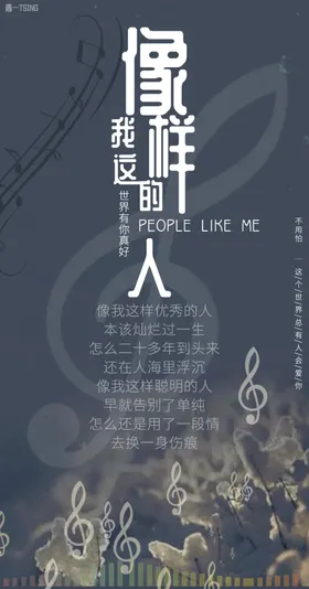 想我这样的人海报