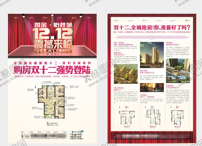 编号：36259707072138528882【酷图网】源文件下载-地产单页