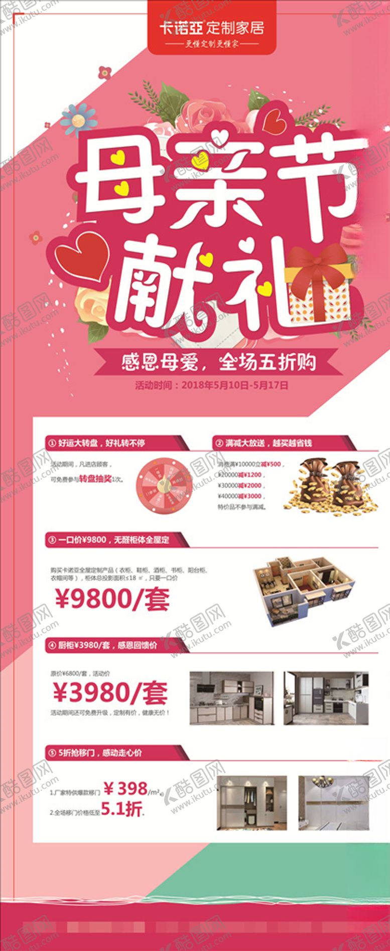 编号：71374909201234158690【酷图网】源文件下载-卡诺亚母亲节展架