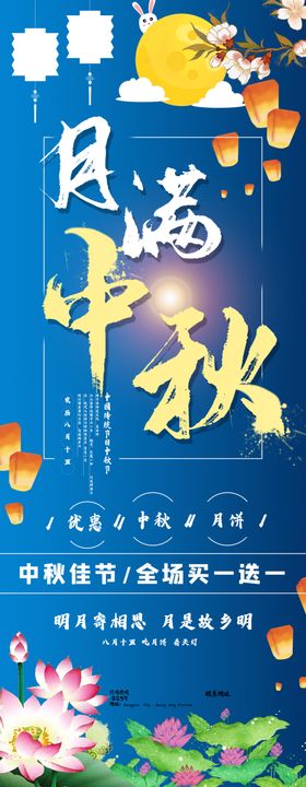 月满中秋