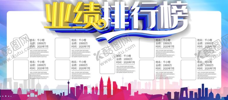 编号：22371612251458242906【酷图网】源文件下载-业绩排行榜
