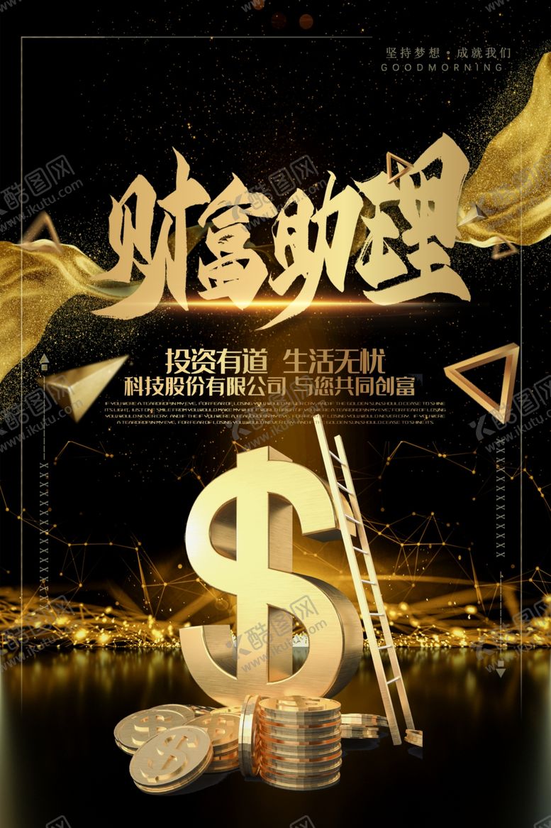 编号：26714509270455331111【酷图网】源文件下载-财富助理