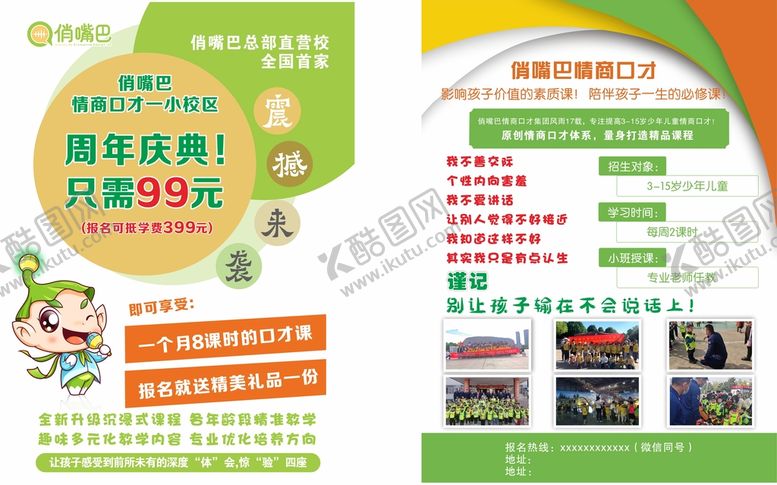 编号：56308611122023202494【酷图网】源文件下载-俏嘴巴宣传页