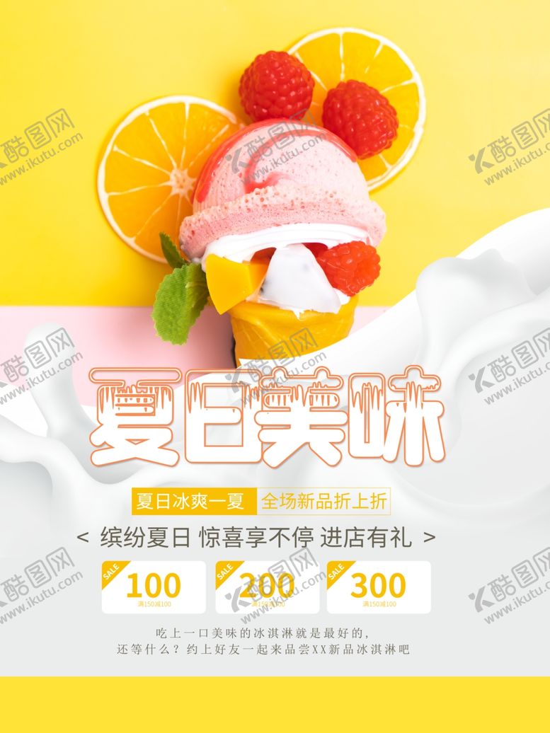 编号：40850401310705113740【酷图网】源文件下载-冰淇淋