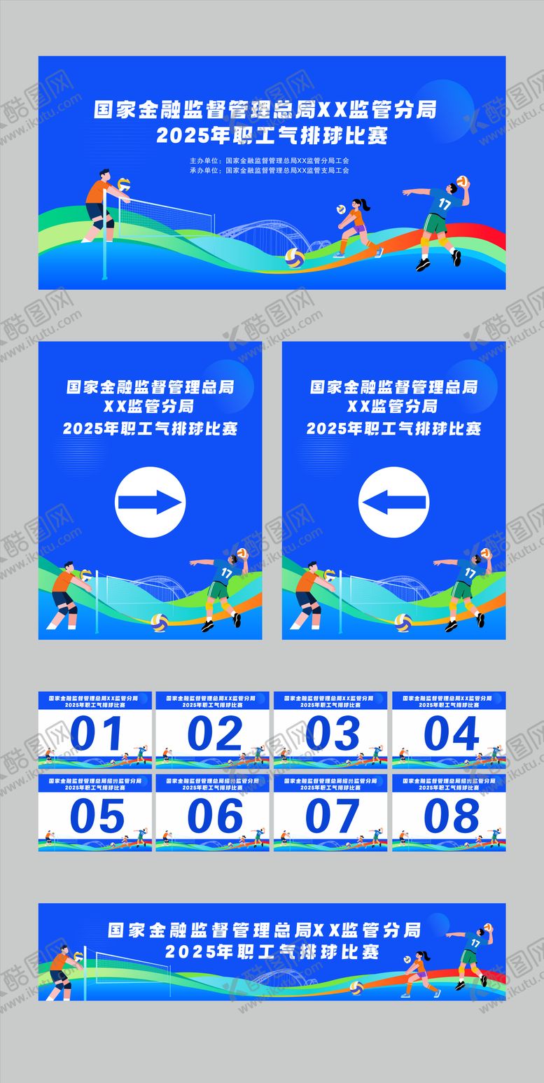 编号：76859412071648109674【酷图网】源文件下载-气排球比赛