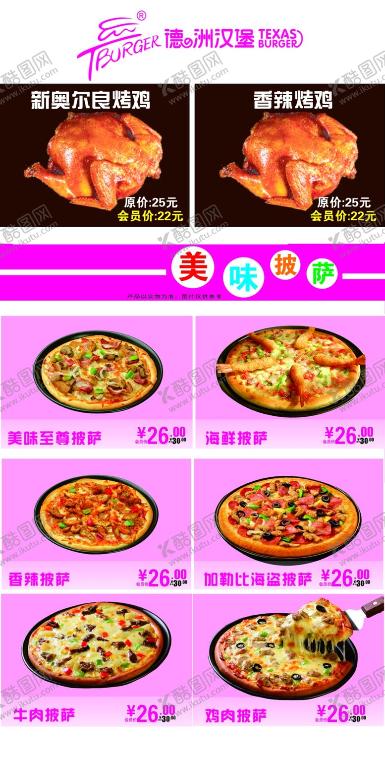 编号：24030509160556023773【酷图网】源文件下载-披萨海报