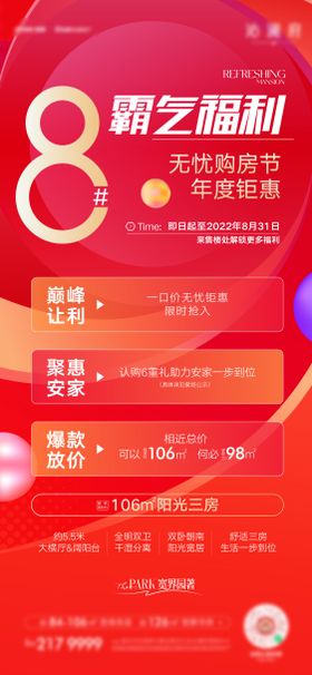 购房节海报