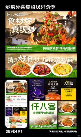 江西菜湖南菜炒菜外卖店三件套设计分享