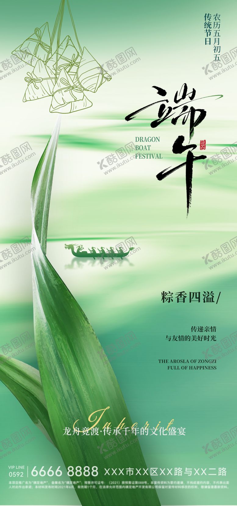 编号：24925806151342034143【酷图网】源文件下载-端午节海报