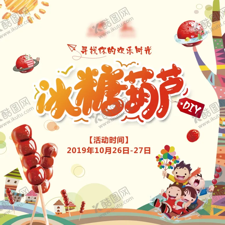 编号：77541803310209279408【酷图网】源文件下载-活动
