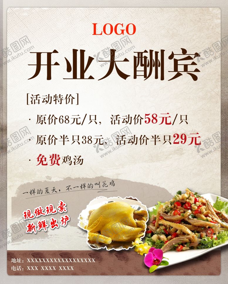 编号：99345705181959368754【酷图网】源文件下载-开业大酬宾