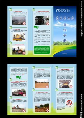蓝天保卫战三折页未转曲
