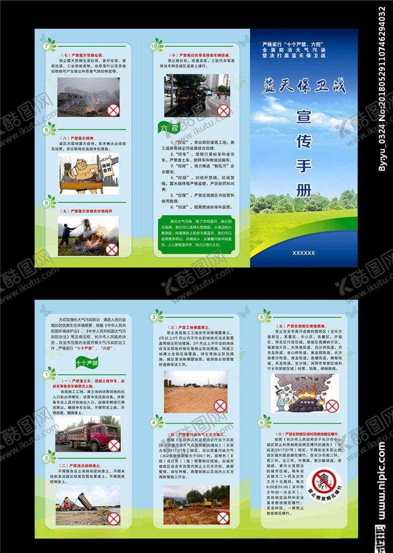 编号：37786305240002176787【酷图网】源文件下载-蓝天保卫战三折页未转曲