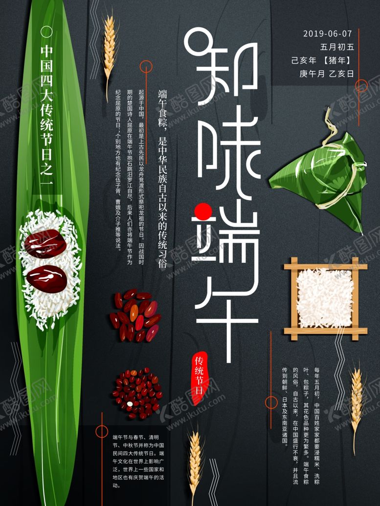 编号：86457007081331401583【酷图网】源文件下载-端午节
