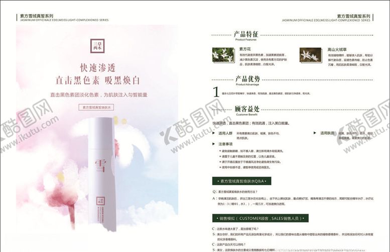 编号：40380307141330366416【酷图网】源文件下载-护肤品