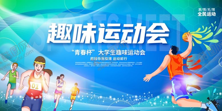 编号：18908107121344396966【酷图网】源文件下载-运动会背景