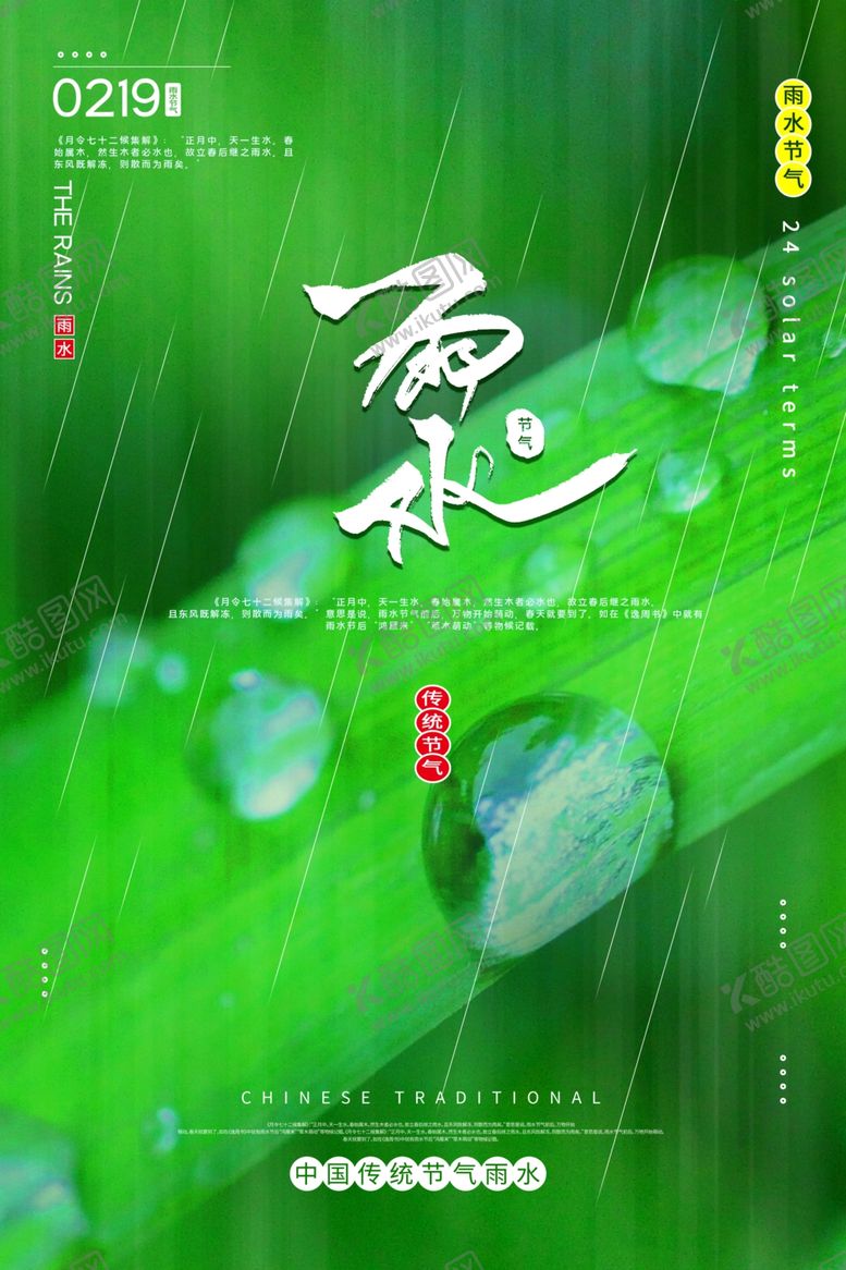 编号：69829610032351083008【酷图网】源文件下载-雨水